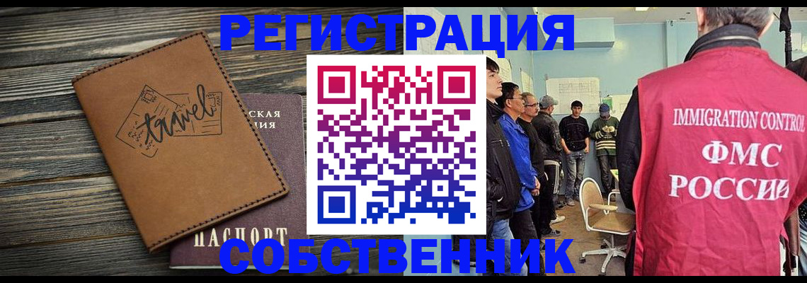 прописка от собственника в Звенигово