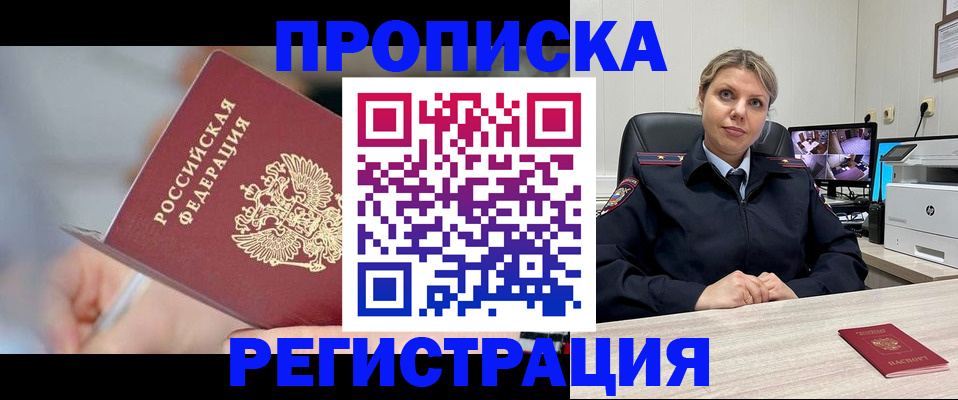 временная прописка в Звенигово