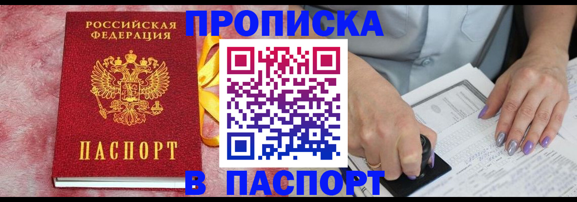 прописка для кредита в Звенигово